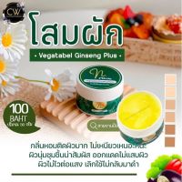 ( ส่งฟรี !! กดเก็บคูปองหน้าร้าน ) โสมคุณผัก? N White ของแท้100% ส่งของทุกวัน โสมผัก new skin โสมเอมมี่ หัวเชื้อผงเผือก