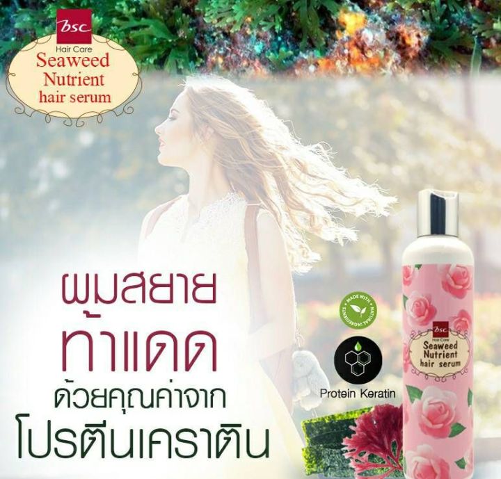 bsc-seaweed-nutrient-hair-bsc-250ml-เซรั่มปกป้องเส้นผมจากปัญหาเเห้งเสีย