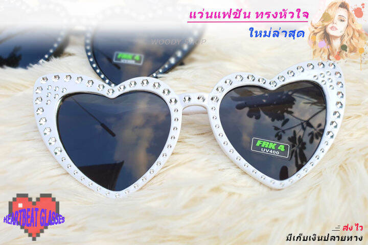 แว่นตา-แว่นตากันแดด-ทรงหัวใจประดับเพชร-haertbeat-sunglasses-ของส่งทันที