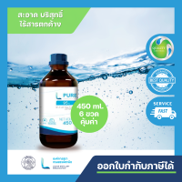 L PURE 95 (ETHYL ALCOHOL 95% - 450 ML) แพ็คละ 6 ขวด/ FOOD GRADE/ สกัดพืชสมุนไพร