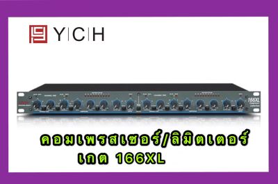 YCH คอมเพรสเซอร์/ลิมิตเตอร์/เกต 166XL PROEuro tech Compressor / Limiter / Gate Dual Channel -อุปกรณ์ปรับแต่งระบบเสียง เพิ่มประสิทธิภาพ(YCH 166XL)