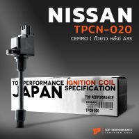 คอยล์จุดระเบิด NISSAN CEFIRO A33 ตัวยาว หลัง VQ20DE / VQ30DE ตรงรุ่น 100% - TPCN-020 - TOP PERFORMANCE JAPAN - คอยล์หัวเทียน คอย์ไฟ นิสสัน เซฟิโร่ 22448-2Y000