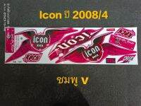 สติ๊กเกอร์ Icon ปี 2008 รุ่น 4 ชมพู V