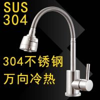 Universal rotating faucet 304 stainless steel dish basin kitchen faucet hot and cold water faucet sink laundry pool faucet