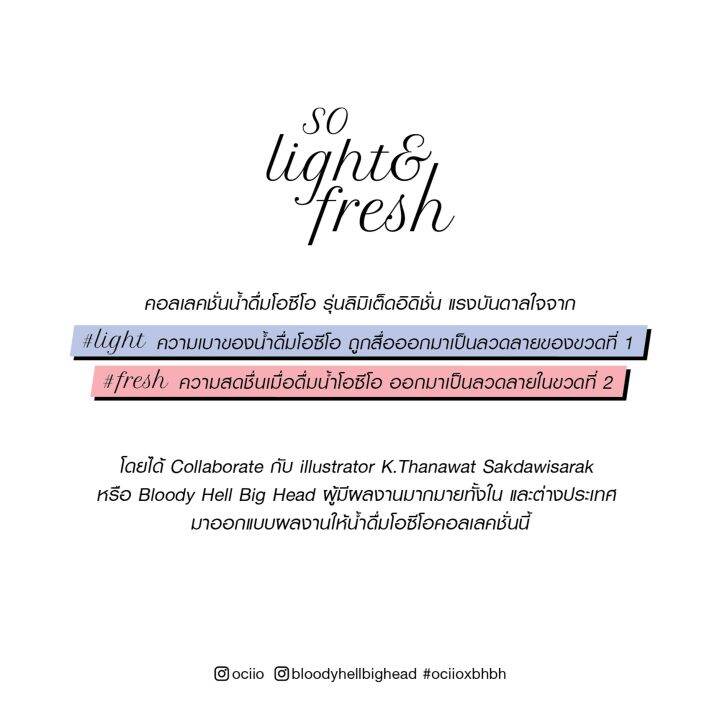 ociio-โอซีโอ-น้ำดื่มออกซิเจน-x-bhbh-ลาย-fresh-ขวดสีชมพู