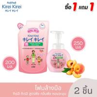 พร้อมส่ง Z006-2 (1แถม1) Kirei Kirei โฟมล้างมือ คิเรอิ คิเรอิ กลิ่นพีช Moisturizing Peach ขวดปั้ม 1ขวด 250มล.+ถุงเติม 1ถุง 200มล.