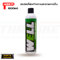 LUBE71 WELL FOAM SPRAY สเปรย์โฟมทำความสะอาดภายในหมวก เบาะ 600 ml.