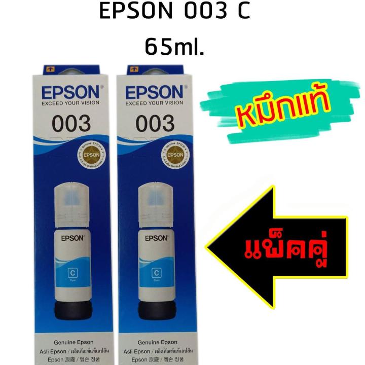 epson-ink-original-003-ใช้กับ-รุ่น-l1110-l3100-l3101-l3110-l3150-l5190-หมึกแท้-สีฟ้า-แพ็ค-2