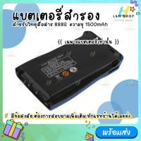 【เฉพาะแบตเตอรี่】 สำหรับวิทยุสื่อสาร Baofeng รุ่น 888S 1500mAh 3.7V Battery for Baofeng BF-888S Walkie Talkie