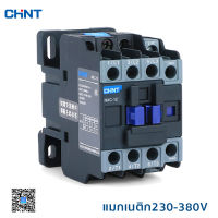 CHINT แมกเนติกคอนแทคเตอร์ แมกเนติก เบรกเกอร์แมกเนติก  คอนแทคเตอร์  Magnetic Contactor 230V/380V ใช้ได้กับ 9A-100A รุ่น NXC AC Contactor