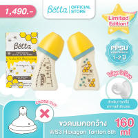 Doctor Betta Baby Bottle Brain Wide Neck WS3-tonton 6th Anniversary 160ml  ขวดนมคอกว้าง (รูจุกกากบาท แบบไม่ดูดไม่ไหล ลดอาการสำลักน้ำนม)