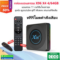 แถมฟรี Voice remote กล่อง Android tv box X96 X4 แรม 4GB/64GB Wifi 5G Bluetooth CPU S905X4 Android 11 รองรับLAN1,000M