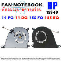 CPU FAN พัดลมซีพียูโน๊ตบุ๊ค  HP 14S-FQ 14S-DQ 15s-fq 15s-eq 14-DQ