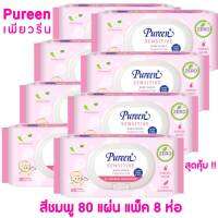 (แพ็ค 8 ห่อ) Pureen Baby Wipes เพียวรีน เบบี้ไวพ์ สูตร Sensitive สีชมพู