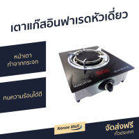 ?ขายดี? เตาแก๊สอินฟาเรดหัวเดี่ยว SEIKI หน้าเตาทำจากกระจก ทนความร้อนได้ดี รุ่น KT- 630 - เตาแก๊ส เตาแก้ส เตาแก้ส1หัว เตาแก๊ส1หัว ชุดเตาแก๊ส1หัว เตาแก๊ซ เตาแก๊สหัวเดี่ยว เตาแก๊ด เตาแก๊สหัวเดว gas stove