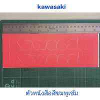 สติ๊กเกอร์ คาวาซากิ ติดถัง KAWASAKI ตัวหนังสือ สีชมพูเข้ม แบบด้าน คุณภาพดี สีสวย ราคาถูก