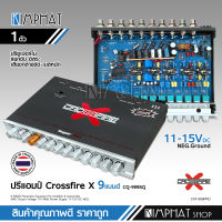 Kimphat Crossfire-X ปรีโม 9แบนด์ CXF-999PRO ปรีแอมป์, ปรีแอมป์ติดรถยนต์ ปรีแอมป์รถยนต์ เครื่องเสียงรถยนต์, เครื่องเสียงติดรถยนต์ ครอสไฟร์-เอกซ์