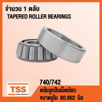 740/742 ตลับลูกปืนเม็ดเรียว ( TAPERED ROLLER BEARINGS 740 / 742 ) สำหรับเพลา 80.962 มิล 740/742