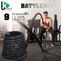 Keep Moving Fitness เชือกออกกำลังกาย เชือกสะบัด เชือกฟิตเนส ความยาว 9m/12m/15m Battle Rope MMA UFC อุปกรณ์ออกกำลังกาย เชือกไนลอน 38mm ฟรี ชุดยึดน๊อต เชือกออกกำกาย เชือกออกสะบัด เชือกสบัดแขน