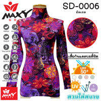 เสื้อบอดี้ฟิตกันแดดผ้าลวดลาย(คอเต่า) ยี่ห้อ MAXY GOLF(รหัส SD-0006 อัลเรล)