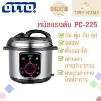 OTTO หม้อแรงดัน PC-225 หม้อตุ๋น หม้อทำซุป 5 ลิตร 900วัตต์ ตั้งเวลาได้