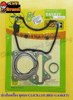 ปะเก็นเครื่อง ชุดบน CLICK125I (BEE-GASKET) (22599)