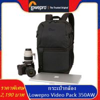 Item ยอดฮิต !!!กระเป๋ากล้อง Lowepro Video Pack 350AW สีดำ ใส่ขาตั้งกล้องและโน้ตบุ้คได้