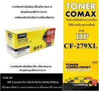 ตลับหมึกเลเซอร์ HP และ Canon รุ่น CF279XL Comaxใช้ได้กับ HP LaserJet ProHP LaserJet Pro M12a/M12w/M26a/M2เกรดพรีเมี่ยม ด้วยปริมาณหมึกเพิ่มขึ้น ราคาประหยัด