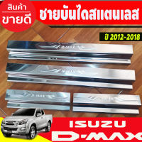 ชายบันได สแตนเลสแท้ ปั๊มนูน รุ่น4ประตู Isuzu D-max Dmax 2012 2013 2014 2015 2016 2017 2018 2019 ใส่ร่วมกันได้ทุกปี T