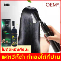 ไม่ติดผิวหนัง OEM ครีมย้อมผม 200ML ยาย้อมผมสีดำ หวีย้อมผม ดำธรรมชาติ กลิ่นหอมสดชื่น ไม่ระคายเคือง ไม่ทำลายผม สีผมสม่ำเสมอ เรียบเนียนและเงางาม บายสีง่าย ยากัดสีผม ครี เปลี่ยน(สีย้อมผม ครีมเปลี่ยนสีผม ครีม ยาสระผมปิดหงอก ครีมปิดผมขาว แชมพูสระผมดำ)