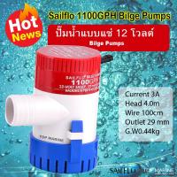 ปั้มดูดน้ำใต้ท้องเรือ 750gph 1100gph 12V 1100GPH Non Automatic Bilge Pumps และสวิสซ์ลูกลอย