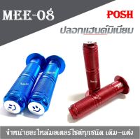 ปลอกแฮนด์ ปลอกมือ อลูมิเนียมอมยิ้ม ( posh )ปลอกแฮนด์อลูมิเนียมอมยิ้ม ( posh ) ใส่ได้ทุกรุ่น สีสวย สด สว่าง