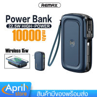 แบตเตอรี่สำรอง REMAX รุ่น AWP-01 ความจุแบต 10000mAh พาวเวอร์แบงค์ ชาร์จเร็ว 22.5W PD+QC ชาร์จแบบไร้สายสูงสุด 15W ขาปลั๊กพับเก็บได้ สายชาร์จในตัว ชาร์จพร้อมกันได้ 4เครื่อง