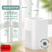 เครื่องฟอกอากาศ เครื่องกรองฝุ่น PM 2.5 ใส้กรอง 2 ชั้น พร้อมส่งในไทย