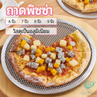 GotGo ตะแกรงรองอบขนม พิซซ่า ตะแกรงพัก pizza pan