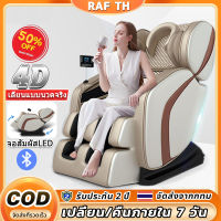 RAF เก้าอี้ไฟฟ้า เก้าอี้นวดผ่อนคลาย เก้าอี้ chair massage เก้าอี้นวดตัวอัตโนมัติ ปรับเอนนอนได้ นวดได้ทั่วร่างกาย ประหยัด