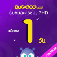 BUGABOO INTER CODE 1 Day รับชมละครจากช่อง7HD