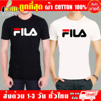 เสื้อยืด ฟิล่า ผ้าดี cotton100 สกรีน Flex PU ถูกที่สุด งานดี รับประกัน ความคุ้มค่า