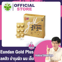 [ 1 กล่อง ] วิตามินซีเกาหลี Eundan Gold+ อึนดัน 30 แคปซูล[ กล่องทอง ] บำรุงสุขภาพ ผิว ผม สุขภาพร่างกาย ครบ