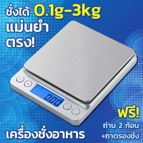 a139-เครื่องชั่งอาหาร-เครื่องชั่งน้ำหนักดิจิตอล-แถมฟรีถ่าน-2-ก้อน-เครื่องชั่งดิจิตอล-ชั่งอาหาร-ตราชั่งอาหาร-ที่ชั่งอาหาร