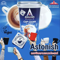 ผงขจัดคราบเอนกประสงค์ Astonish Cup Clean ผงขจัดคราบชากาแฟ คราบสกปรกเครื่องครัว  ครีมขจัดคราบดำ เพียง 1 ช้อน จากอังกฤษ 350g.