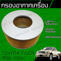 กรองอากาศ โตโยต้า ไทเกอร์ D4D/ Toyota Tiger