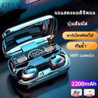 หูฟังบลูทูธ ไร้สาย TWS สำหรับโทรศัพท์ Samsung, OPPO vivo, Huawei, Xiaomi Android ชุดหูฟังบลูทูธพร้อมกล่องชาร์จ ลูทูธพร้อมชุดหูฟังสเตอริโอหน้ Bluetooth earphone tws5.0