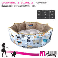 DOGGY STYLEที่นอน สุนัข เบาะนอน สำหรับสัตว์เลี้ยง  ที่นอนกระทง รุ่น PET BEDDING SET สีเทา PUPPY PAW ลายน่ารัก Size L