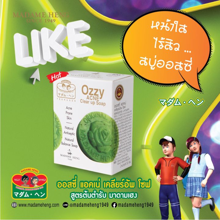 สบู่มาดามเฮง-ออสซี่-แอคเน่-เคลียร์อัพ-50-กรัม-ozzy-acne-clear-up-soap-1-ก้อน-ขนาด-50กรัม