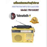 CH ไฟฉาย เครื่องเล่นเพลงวิทยุไฟฉายAM/FM/SW/MP3/SD-Card/USB รุ่น YG-164URT (สีทอง) ไฟฉายแรงสูง ไฟสปอร์ตไลท์