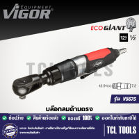 VIGOR บล๊อกลมด้ามตรง หัวขับ 1/2" (ปรับทิศทางได้) รุ่น V5675