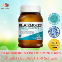 Blackmores Odourless Fish Oil Mini Caps 400 Capsules แบลคมอร์ส โอเดอร์เลส ฟิช ออยล์ มินิแคป น้ำมันปลา ผลิตภัณฑ์เสริมอาหาร น้ำมันปลา Fish Oil Blackmores ให้กรดไขมันกลุ่มโอเมก้า-3 ที่เป็นประโยชน์ต่อร่างกาย อาหารเสริมบํารุงสมองความจํา อาหารเสริมบํารุงร่างกาย