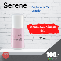 ส่งฟรี โรลออนระงับกลิ่นกาย ซีรีน Serene Roll-On Anti-Perspirant Deodorant ลูกกลิ้ง กิฟฟารีน