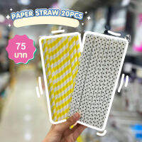 Paper straw หลอดกระดาษ(20pcs.)